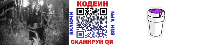 Codein Purple Drank  хочу наркоту  Протвино 