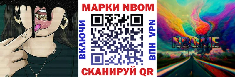 Марки N-bome 1500мкг  Протвино 